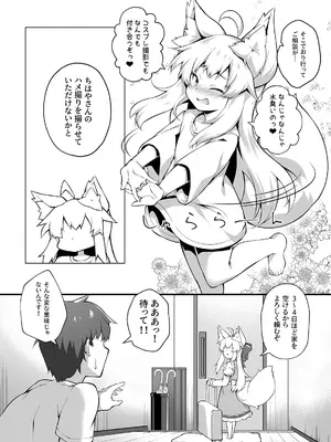 [毒電波受信中 (炉心)] ちはやさんと楽しいハメ撮りH [DL版]_04