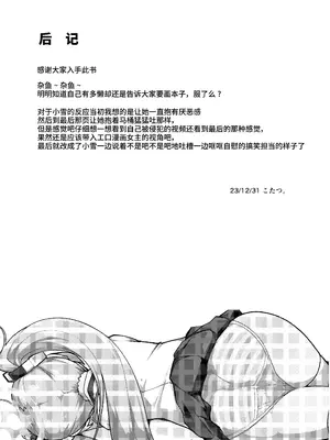 [あったまろ。 (こたつ。)] 昏睡の時計職人 上半 (ブルーアーカイブ)｜昏睡的钟表匠人 上半 [欶澜汉化组] [DL版]_21