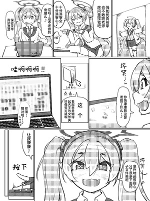 [あったまろ。 (こたつ。)] 昏睡の時計職人 上半 (ブルーアーカイブ)｜昏睡的钟表匠人 上半 [欶澜汉化组] [DL版]_04