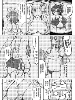 [あったまろ。 (こたつ。)] 昏睡の時計職人 上半 (ブルーアーカイブ)｜昏睡的钟表匠人 上半 [欶澜汉化组] [DL版]_05