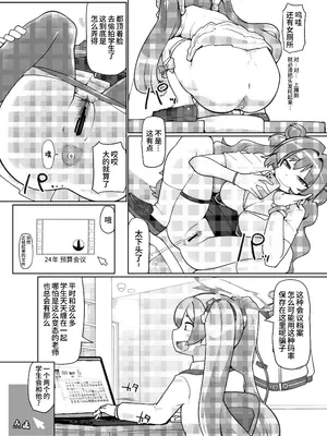 [あったまろ。 (こたつ。)] 昏睡の時計職人 上半 (ブルーアーカイブ)｜昏睡的钟表匠人 上半 [欶澜汉化组] [DL版]_06