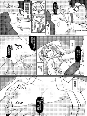 [あったまろ。 (こたつ。)] 昏睡の時計職人 上半 (ブルーアーカイブ)｜昏睡的钟表匠人 上半 [欶澜汉化组] [DL版]_10