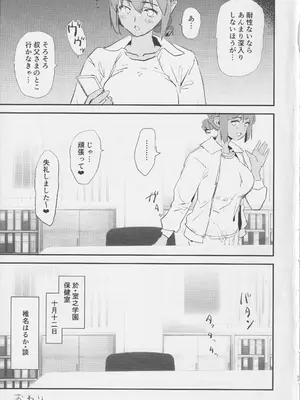 (C105) [闇に蠢く (どくろさん)] オナホ合宿〇〇ドスケベインタビュー・椎名先輩_28