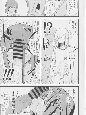 (C105) [闇に蠢く (どくろさん)] オナホ合宿〇〇ドスケベインタビュー・椎名先輩_16