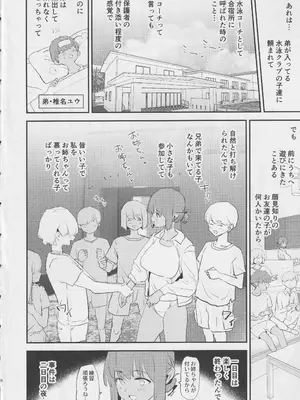 (C105) [闇に蠢く (どくろさん)] オナホ合宿〇〇ドスケベインタビュー・椎名先輩_05