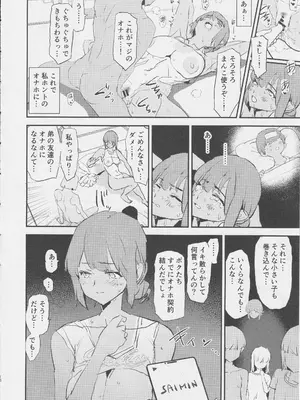 (C105) [闇に蠢く (どくろさん)] オナホ合宿〇〇ドスケベインタビュー・椎名先輩_15