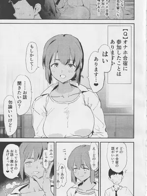 (C105) [闇に蠢く (どくろさん)] オナホ合宿〇〇ドスケベインタビュー・椎名先輩_04