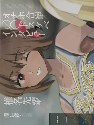 (C105) [闇に蠢く (どくろさん)] オナホ合宿〇〇ドスケベインタビュー・椎名先輩_30