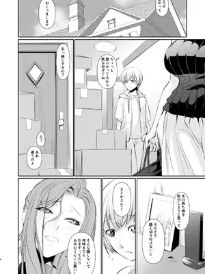 [DEX+ (中寺明良)] 若い子に愛されて [DL版]_05