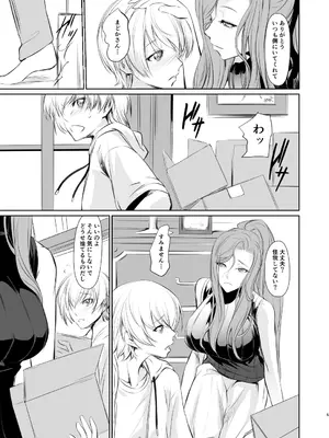 [DEX+ (中寺明良)] 若い子に愛されて [DL版]_06