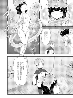 [阿白] 僕が召喚した魔物娘がどんどん成長している件_04