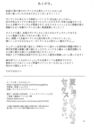 (C105) [どぶのほとり。 (氷室しゅんすけ)] 夏の海でガレヲンとする事セックスしかない。 (グランブルーファンタジー)_28
