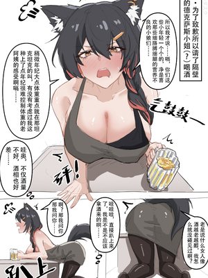 KnightFault（ダスク）·多德宇宙（明日方舟同人H·LC整合汉化组获权代发）_17