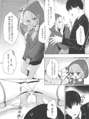 (C105) [ポテトボム (ONEDOO)] 私のドM裏アカ女Sちゃん (ブルーアーカイブ)_06