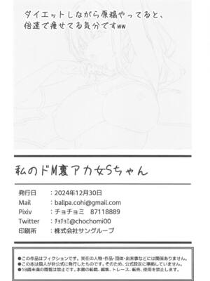 (C105) [ポテトボム (ONEDOO)] 私のドM裏アカ女Sちゃん (ブルーアーカイブ)_25