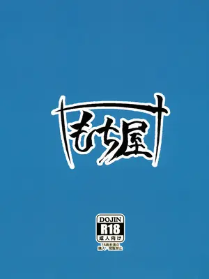 (C105) [もち屋 (米蔵)] 七難隠すニケパイ (勝利の女神：NIKKE)_18