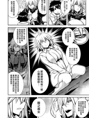 [STUDIO TIAMAT (TANABE)] La faux-廃孔聖母- (Fate／Grand Order) [漢化組漢化組×我尻故我在] [DL版]_36