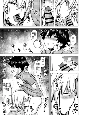 [STUDIO TIAMAT (TANABE)] La faux-廃孔聖母- (Fate／Grand Order) [漢化組漢化組×我尻故我在] [DL版]_07