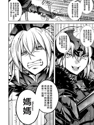 [STUDIO TIAMAT (TANABE)] La faux-廃孔聖母- (Fate／Grand Order) [漢化組漢化組×我尻故我在] [DL版]_38