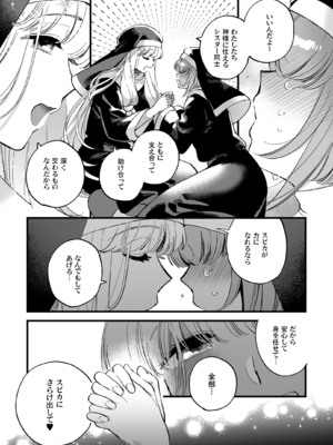 [その他大勢Z (ゆかたろ)] 聖欲救済～シスター・スピカの後輩指導～ [DL版]_09