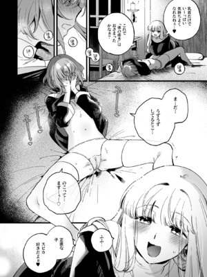 [その他大勢Z (ゆかたろ)] 聖欲救済～シスター・スピカの後輩指導～ [DL版]_14