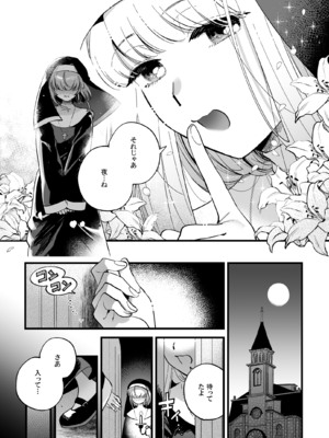 [その他大勢Z (ゆかたろ)] 聖欲救済～シスター・スピカの後輩指導～ [DL版]_07