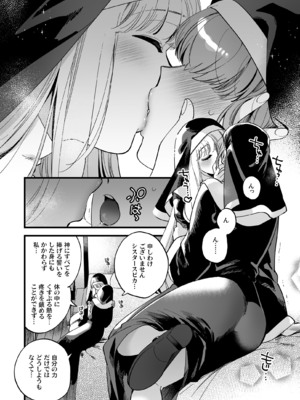 [その他大勢Z (ゆかたろ)] 聖欲救済～シスター・スピカの後輩指導～ [DL版]_08