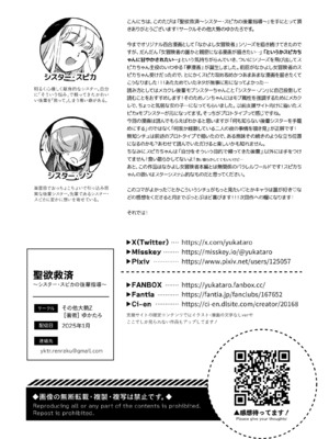 [その他大勢Z (ゆかたろ)] 聖欲救済～シスター・スピカの後輩指導～ [DL版]_30