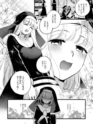 [その他大勢Z (ゆかたろ)] 聖欲救済～シスター・スピカの後輩指導～ [DL版]_04