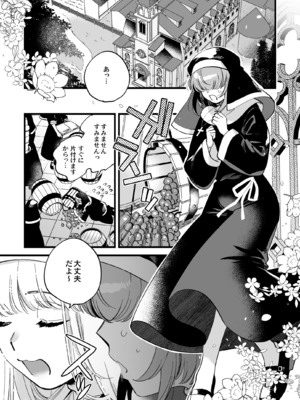 [その他大勢Z (ゆかたろ)] 聖欲救済～シスター・スピカの後輩指導～ [DL版]_03