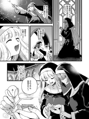 [その他大勢Z (ゆかたろ)] 聖欲救済～シスター・スピカの後輩指導～ [DL版]_05