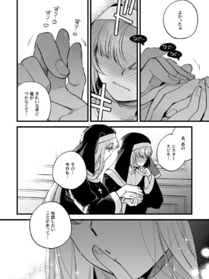 [その他大勢Z (ゆかたろ)] 聖欲救済～シスター・スピカの後輩指導～ [DL版]_06