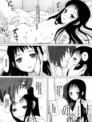 (C92) [イヌドリル。 (犬森サヤカ)] 花の色 (アルトネリコ 2) [EM個人漢化]_14