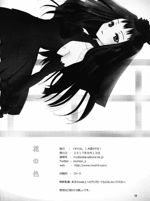 (C92) [イヌドリル。 (犬森サヤカ)] 花の色 (アルトネリコ 2) [EM個人漢化]_18