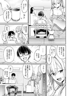 [こーひーめーかー (朝峰テル)] ギャルを嫁にしたら毎日がエロ最高だった。 [DL版]_09