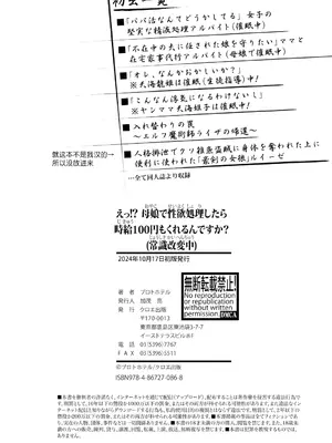 [プロトホテル] えっ!？ 母娘で性欲処理したら時給100円もくれるんですか？ (常識改変中) [DL版] [貉耳萌个人汉化]_223