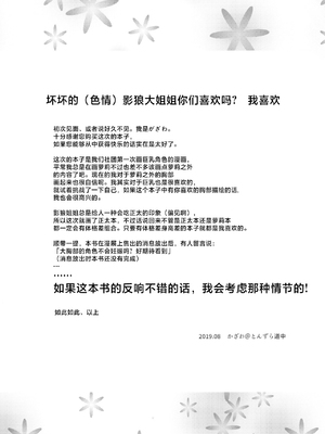 [とんずら道中 (かざわ)] 影狼おねえちゃんはエッチでいじわる!! (東方Project)｜影狼大姐姐别再欺负我啦!! [守矢十字陵汉化] [DL版]_18