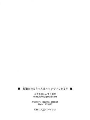 [とんずら道中 (かざわ)] 影狼おねえちゃんはエッチでいじわる!! (東方Project)｜影狼大姐姐别再欺负我啦!! [守矢十字陵汉化] [DL版]_19