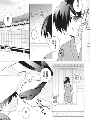 [とんずら道中 (かざわ)] 影狼おねえちゃんはエッチでいじわる!! (東方Project)｜影狼大姐姐别再欺负我啦!! [守矢十字陵汉化] [DL版]_02