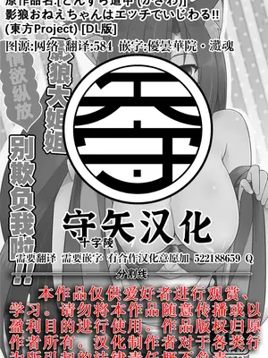 [とんずら道中 (かざわ)] 影狼おねえちゃんはエッチでいじわる!! (東方Project)｜影狼大姐姐别再欺负我啦!! [守矢十字陵汉化] [DL版]_22