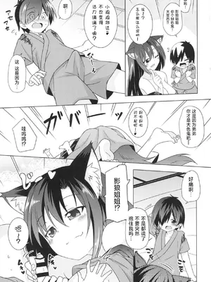 [とんずら道中 (かざわ)] 影狼おねえちゃんはエッチでいじわる!! (東方Project)｜影狼大姐姐别再欺负我啦!! [守矢十字陵汉化] [DL版]_04