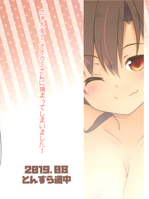 [とんずら道中 (かざわ)] 影狼おねえちゃんはエッチでいじわる!! (東方Project)｜影狼大姐姐别再欺负我啦!! [守矢十字陵汉化] [DL版]_21