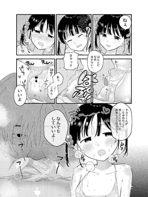 [しゅうまい弁当 (馬胃)] 俺だけのアイドル_14