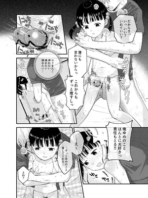 [しゅうまい弁当 (馬胃)] 俺だけのアイドル_20