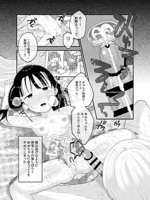 [しゅうまい弁当 (馬胃)] 俺だけのアイドル_27
