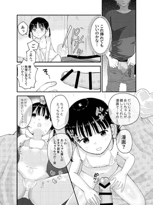[しゅうまい弁当 (馬胃)] 俺だけのアイドル_16