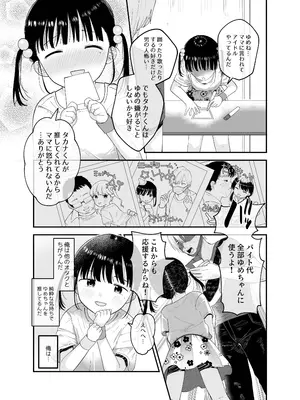 [しゅうまい弁当 (馬胃)] 俺だけのアイドル_05