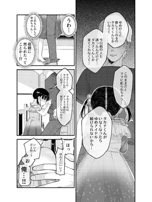 [しゅうまい弁当 (馬胃)] 俺だけのアイドル_10