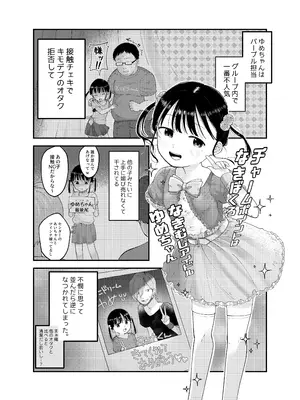 [しゅうまい弁当 (馬胃)] 俺だけのアイドル_04