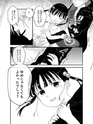 [しゅうまい弁当 (馬胃)] 俺だけのアイドル_30